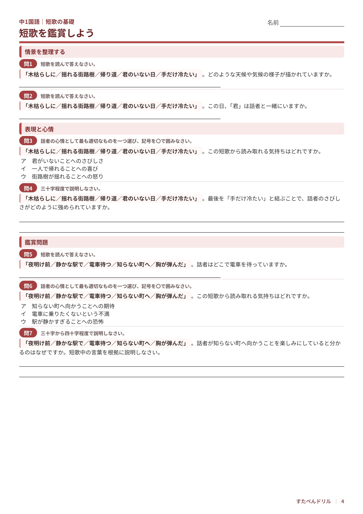 中1国語 短歌を鑑賞する発展応用プリント