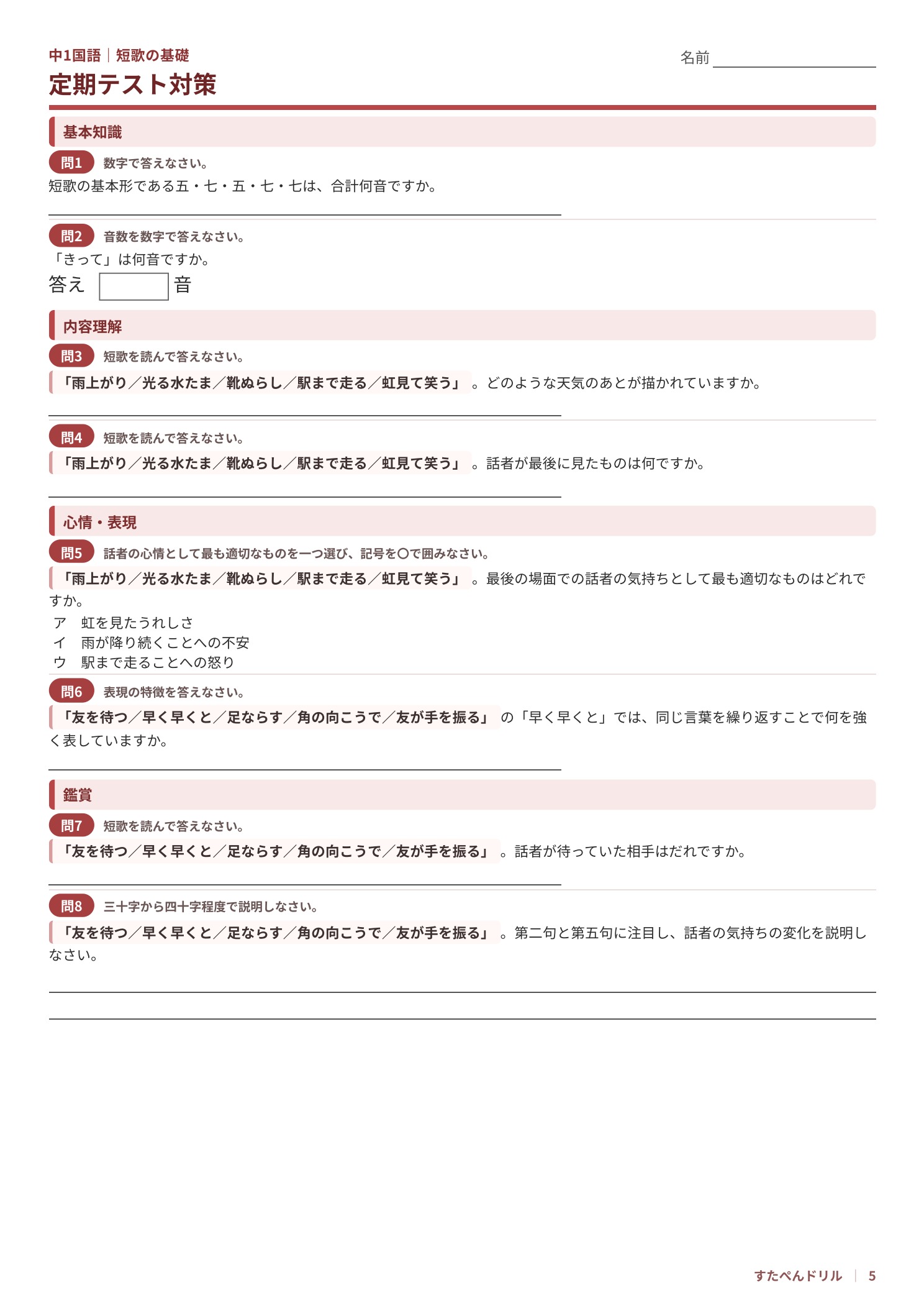 中1国語 短歌の定期テスト対策プリント