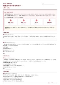 随筆文読解のプリント見本