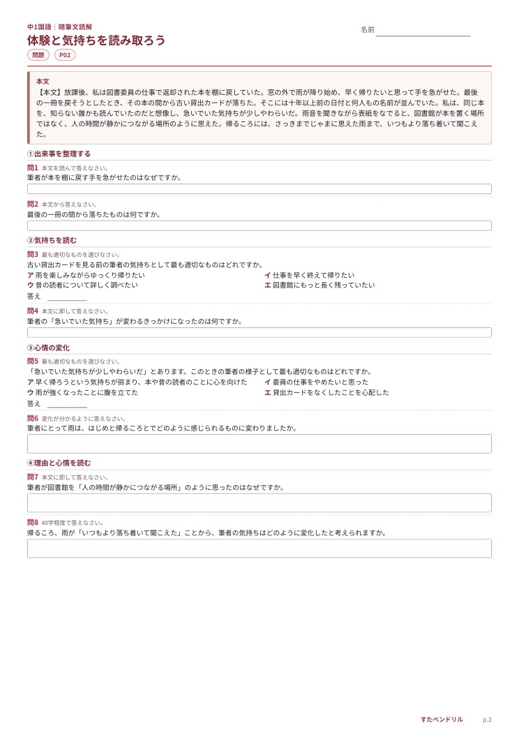 中1国語の随筆文から体験と気持ちの変化を読み取る基礎標準問題プリント