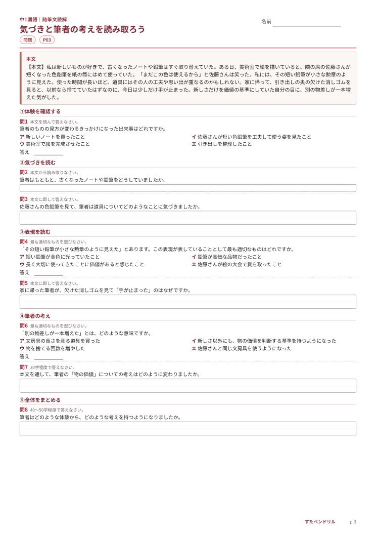 中1国語の随筆文から気づき・表現・筆者の考えを読み取る標準発展問題プリント