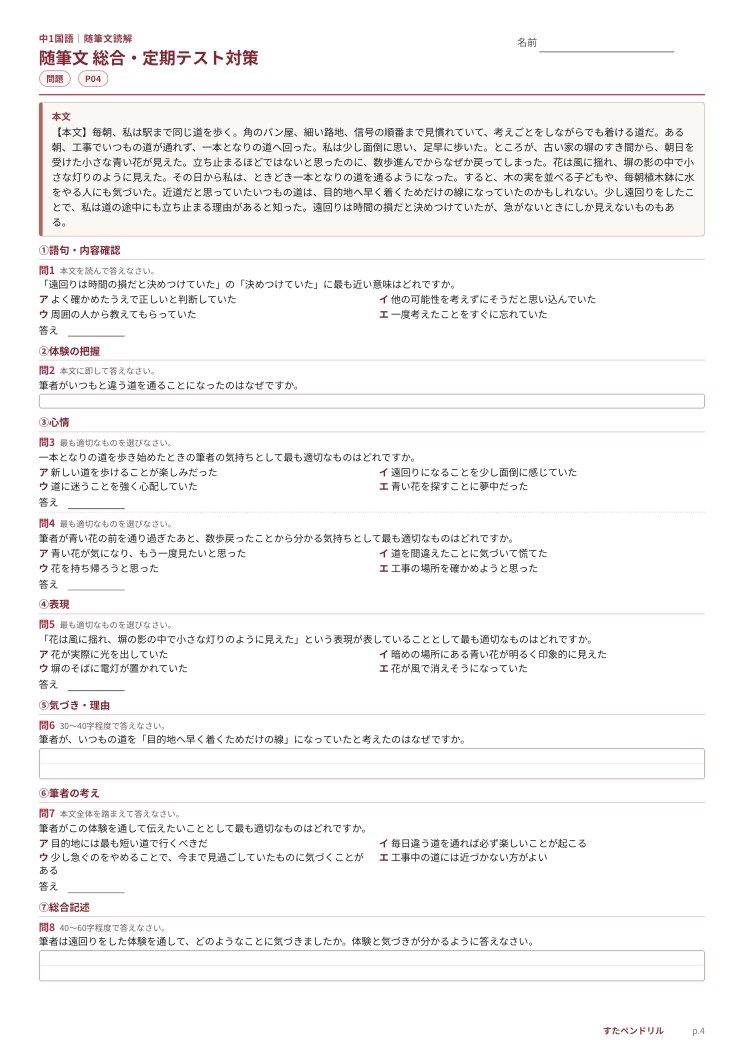 中1国語の随筆文で体験・気づき・表現・筆者の考えを確認する定期テスト対策プリント