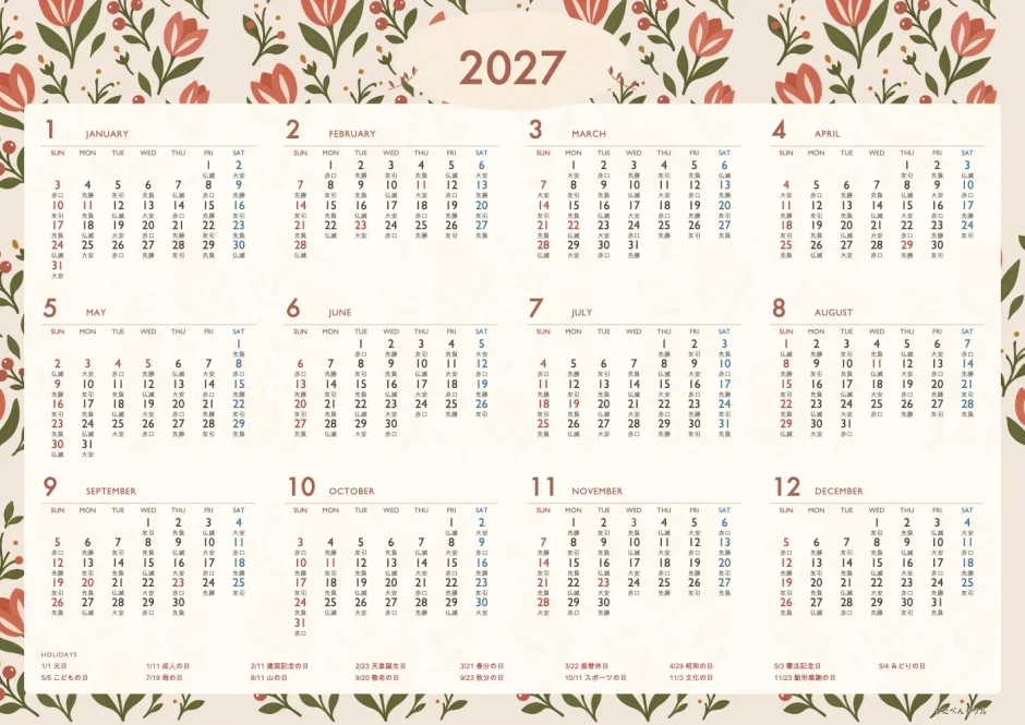 2027年 北欧風 年間カレンダー「花と葉」A4横(日曜始まり・六曜・祝日入り)|無料ダウンロード・印刷