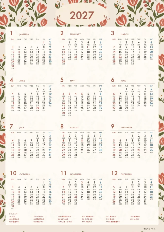 2027年 北欧風 年間カレンダー「花と葉」A4縦(日曜始まり・六曜・祝日入り)|無料ダウンロード・印刷