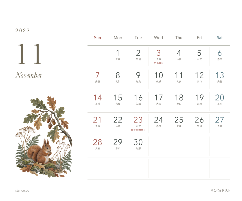 2027年11月 卓上カレンダー 北欧風（横180mm×縦150mm・日曜始まり・祝日名・六曜入り）｜無料ダウンロード・印刷