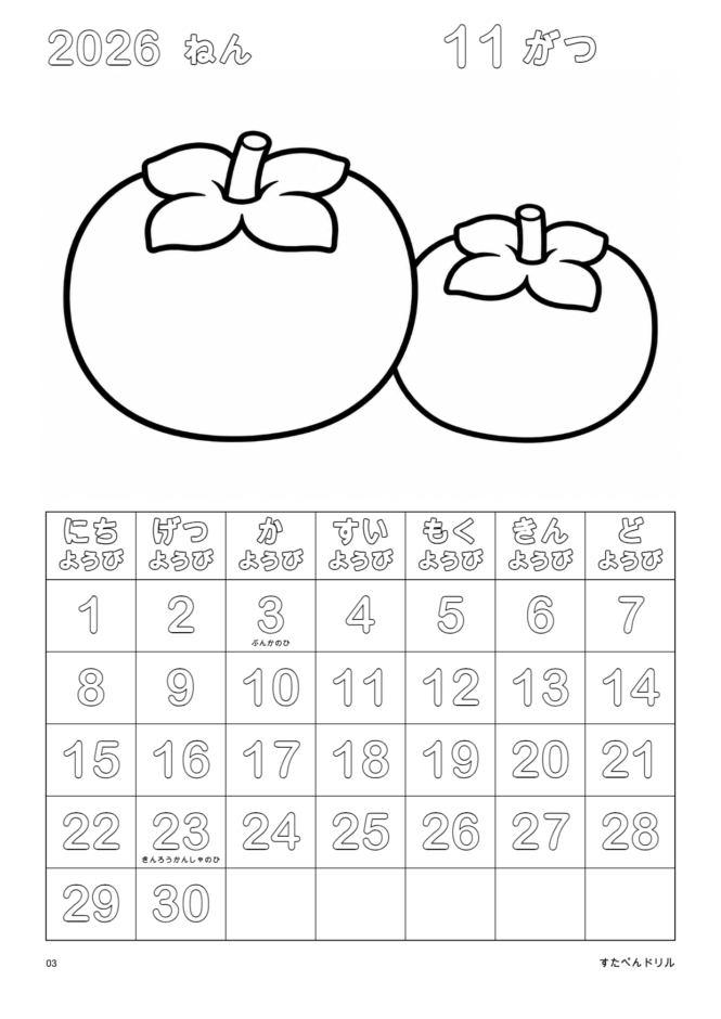 2026年11月 塗り絵カレンダー 簡単版 まるいかき(A4縦/白黒/日曜始まり)