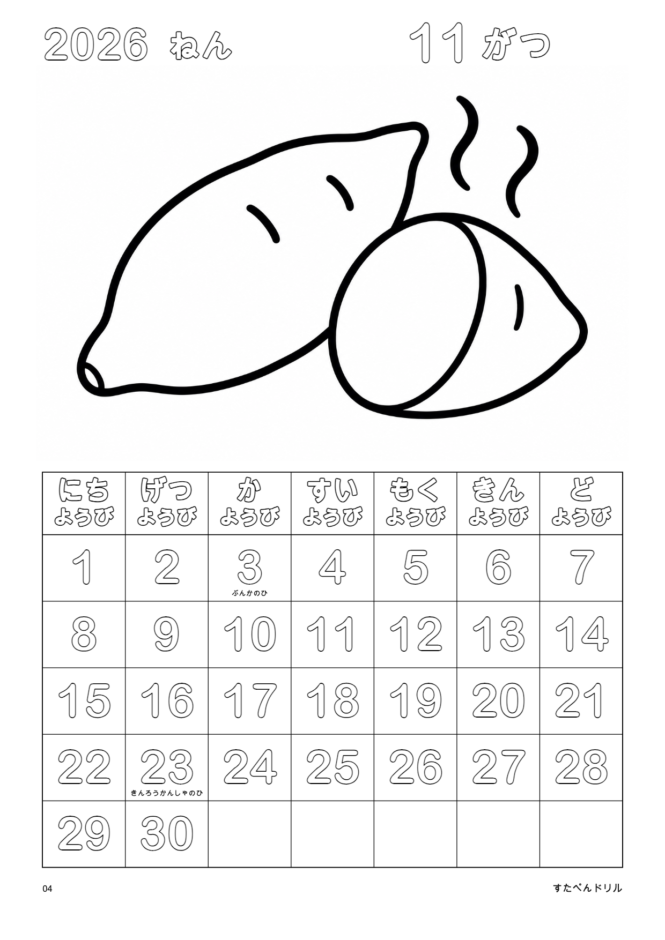 2026年11月 塗り絵カレンダー 簡単版 ほかほかやきいも(A4縦/白黒/日曜始まり)