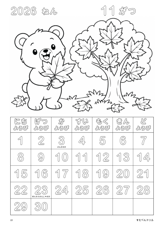 2026年11月 塗り絵カレンダー 通常版 もみじとくま(A4縦/白黒/日曜始まり)