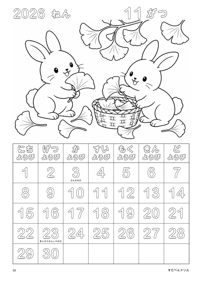 2026年11月 塗り絵カレンダー 通常版 いちょうとうさぎ(A4縦/白黒/日曜始まり)