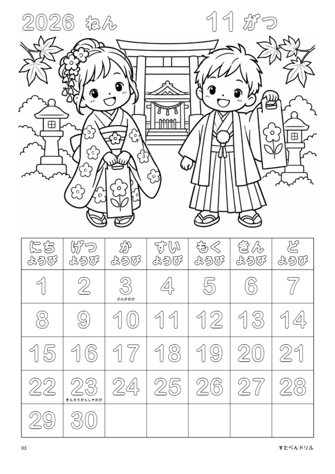 2026年11月 塗り絵カレンダー 通常版 しちごさん(A4縦/白黒/日曜始まり)