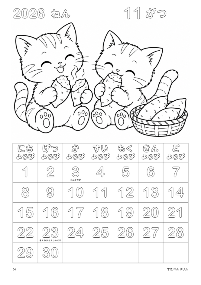 2026年11月 塗り絵カレンダー 通常版 やきいもとこねこ(A4縦/白黒/日曜始まり)