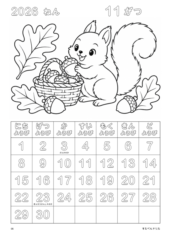 2026年11月 塗り絵カレンダー 通常版 どんぐりとりす(A4縦/白黒/日曜始まり)
