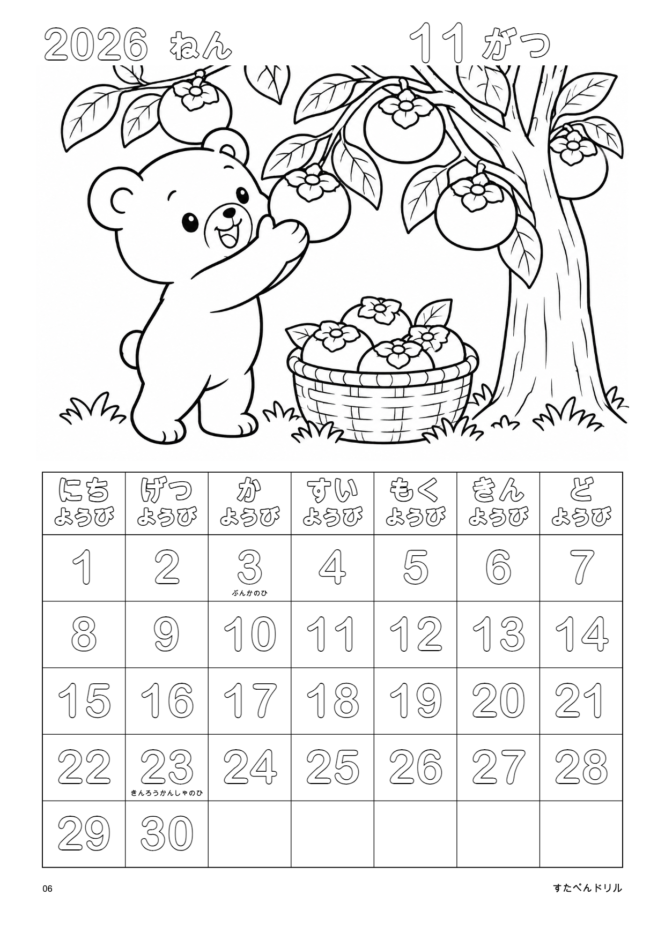 2026年11月 塗り絵カレンダー 通常版 かきのしゅうかく(A4縦/白黒/日曜始まり)
