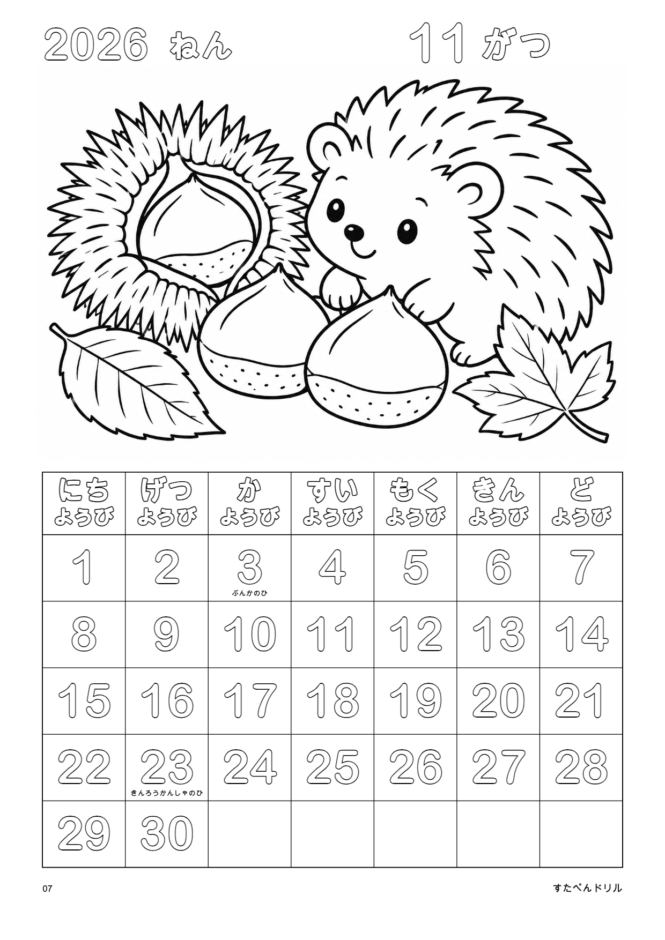 2026年11月 塗り絵カレンダー 通常版 くりとハリネズミ(A4縦/白黒/日曜始まり)