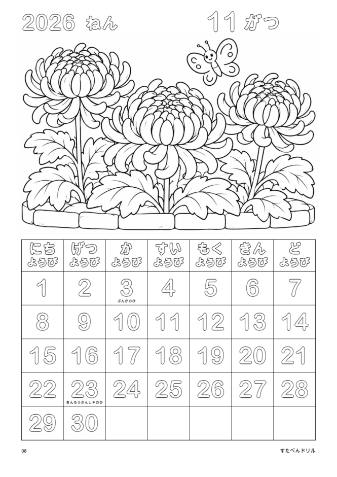 2026年11月 塗り絵カレンダー 通常版 きくのはな(A4縦/白黒/日曜始まり)