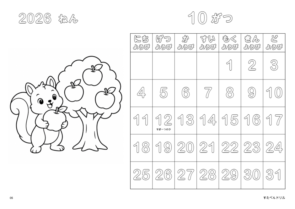 2026年10月 塗り絵カレンダー りすのりんごがり(A4横/白黒/日曜始まり)