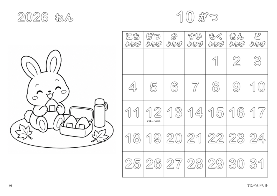 2026年10月 塗り絵カレンダー うさぎのあきのおべんとう(A4横/白黒/日曜始まり)