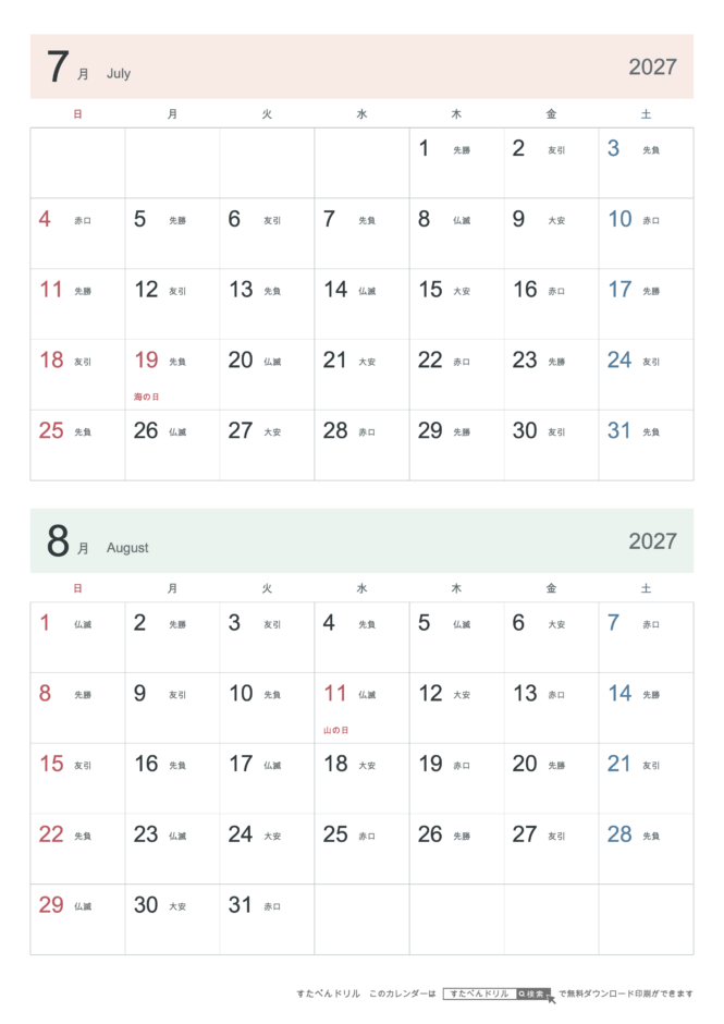 2027年7・8月 2ヶ月カレンダー シンプル A4縦(日曜始まり・六曜あり)｜無料ダウンロード・印刷