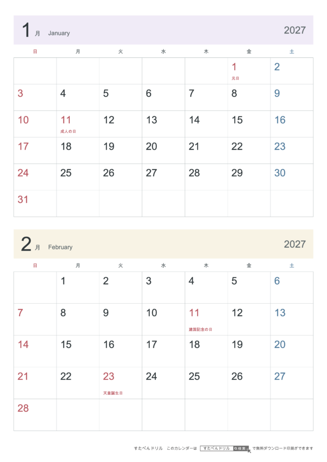 2027年1・2月 2ヶ月カレンダー シンプル A4縦(日曜始まり・六曜なし)｜無料ダウンロード・印刷