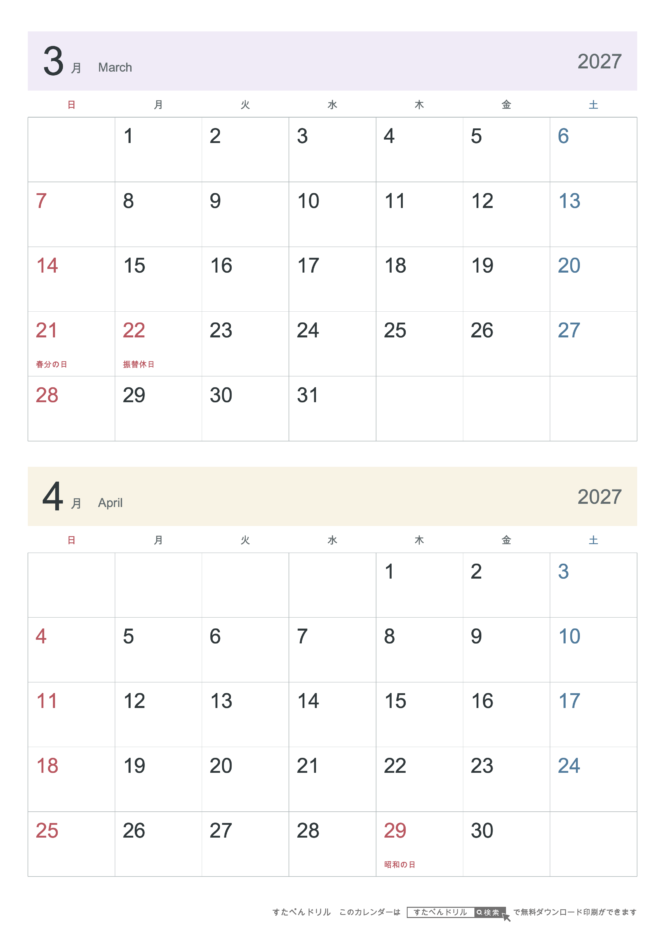 2027年3・4月 2ヶ月カレンダー シンプル A4縦(日曜始まり・六曜なし)｜無料ダウンロード・印刷