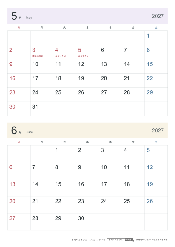 2027年5・6月 2ヶ月カレンダー シンプル A4縦(日曜始まり・六曜なし)｜無料ダウンロード・印刷