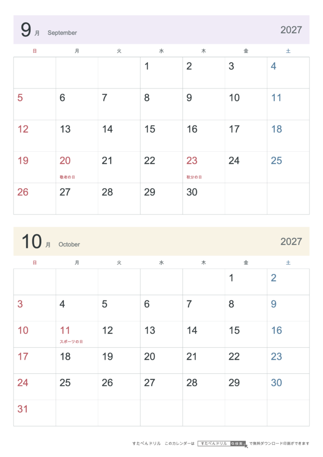 2027年9・10月 2ヶ月カレンダー シンプル A4縦(日曜始まり・六曜なし)｜無料ダウンロード・印刷