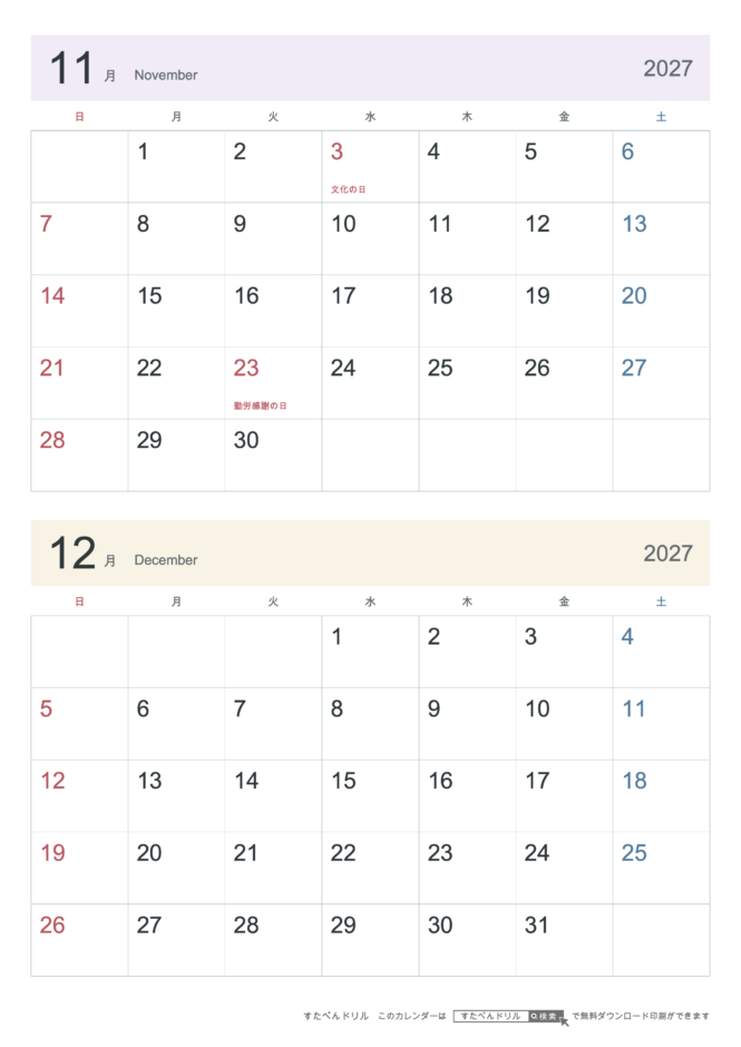 2027年11・12月 2ヶ月カレンダー シンプル A4縦(日曜始まり・六曜なし)｜無料ダウンロード・印刷