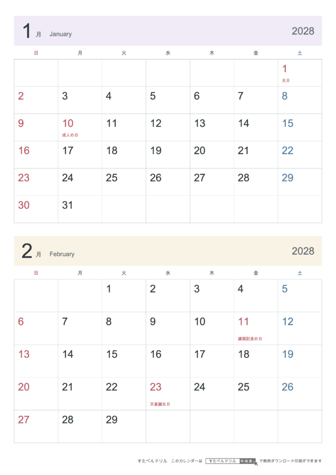 2028年1・2月 2ヶ月カレンダー シンプル A4縦(日曜始まり・六曜なし)｜無料ダウンロード・印刷