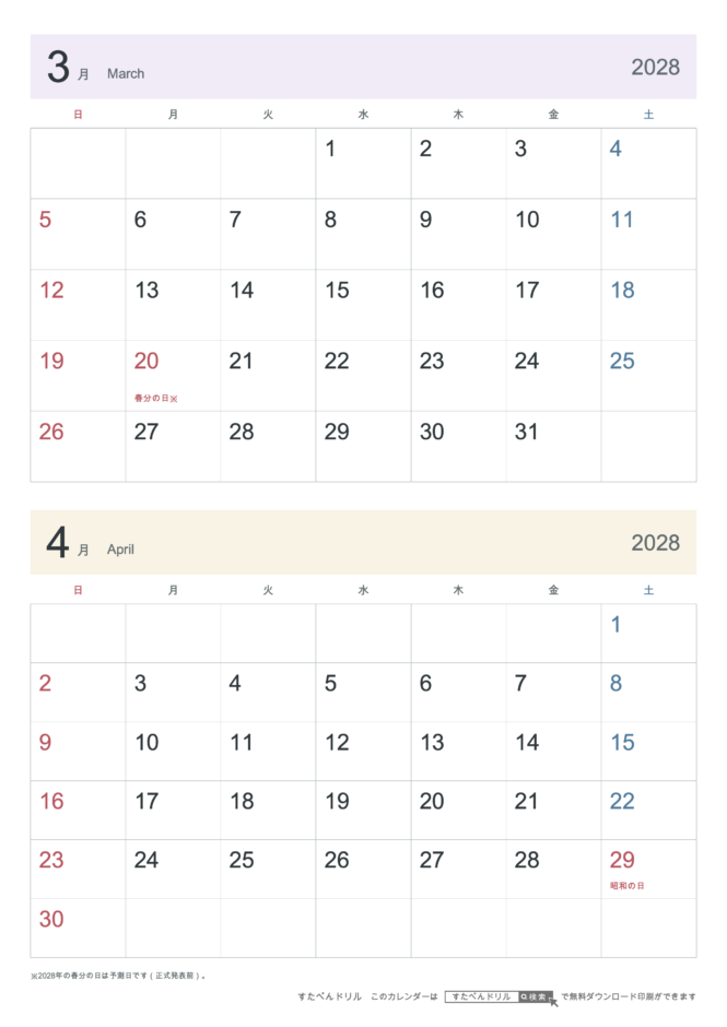 2028年3・4月 2ヶ月カレンダー シンプル A4縦(日曜始まり・六曜なし)｜無料ダウンロード・印刷