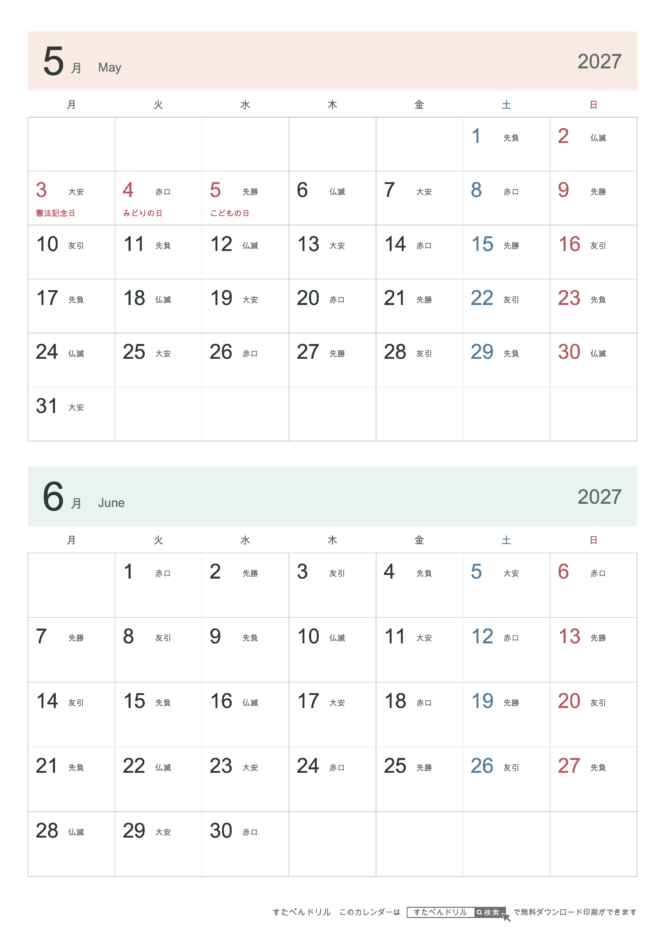 2027年5・6月 2ヶ月カレンダー シンプル A4縦(月曜始まり・六曜あり)｜無料ダウンロード・印刷