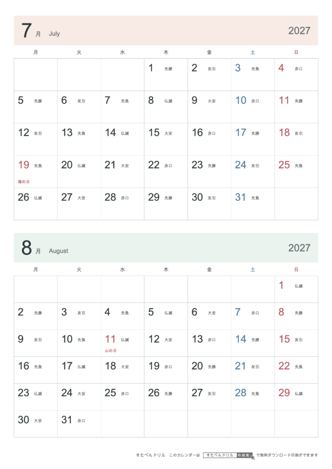 2027年7・8月 2ヶ月カレンダー シンプル A4縦(月曜始まり・六曜あり)｜無料ダウンロード・印刷