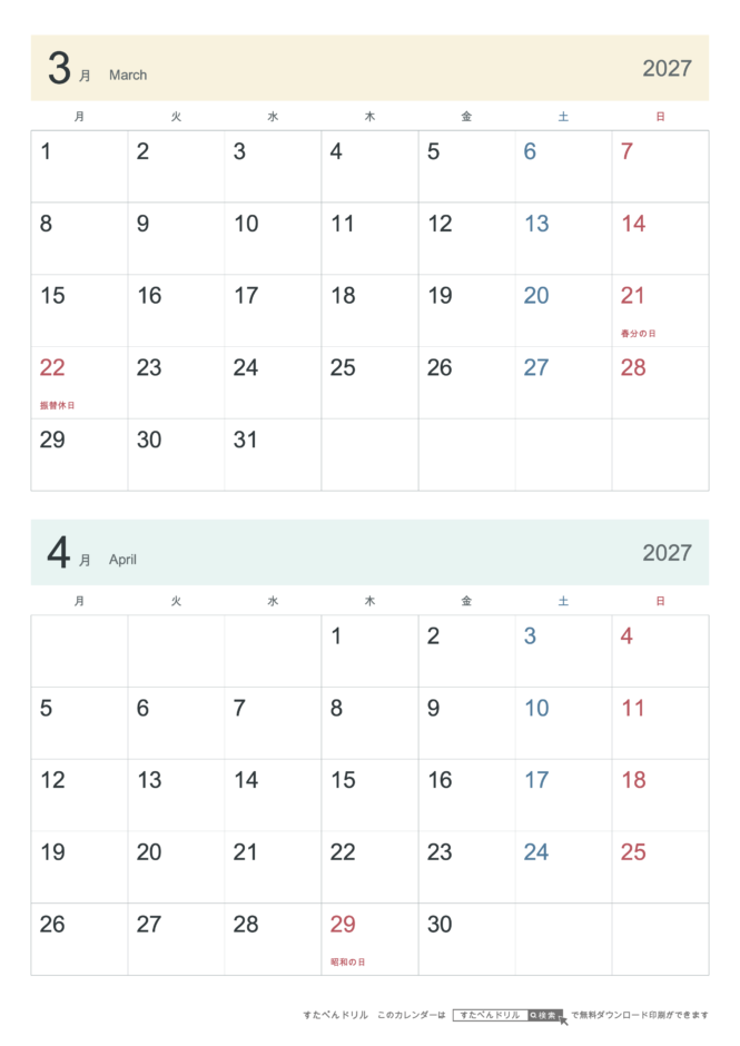 2027年3・4月 2ヶ月カレンダー シンプル A4縦(月曜始まり・六曜なし)｜無料ダウンロード・印刷