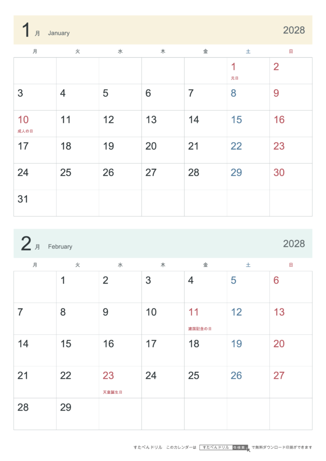 2028年1・2月 2ヶ月カレンダー シンプル A4縦(月曜始まり・六曜なし)｜無料ダウンロード・印刷