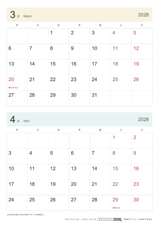 2028年3・4月 2ヶ月カレンダー シンプル A4縦(月曜始まり・六曜なし)｜無料ダウンロード・印刷