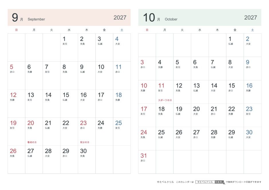 2027年9・10月 2ヶ月カレンダー シンプル A4横(日曜始まり・六曜あり)｜無料ダウンロード・印刷