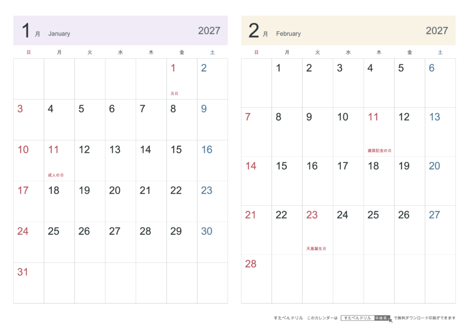 2027年1・2月 2ヶ月カレンダー シンプル A4横(日曜始まり・六曜なし)｜無料ダウンロード・印刷