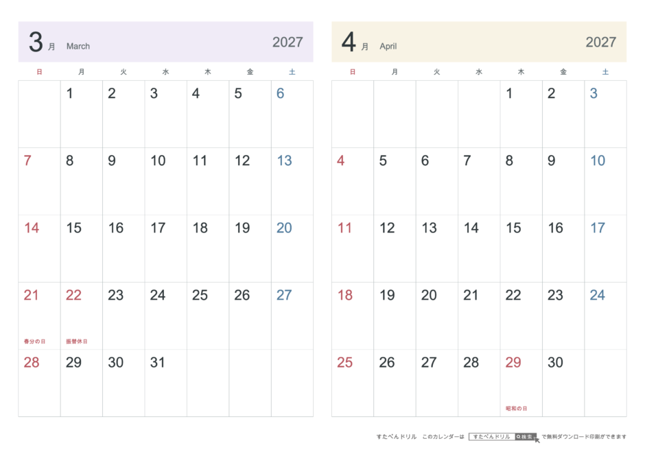 2027年3・4月 2ヶ月カレンダー シンプル A4横(日曜始まり・六曜なし)｜無料ダウンロード・印刷
