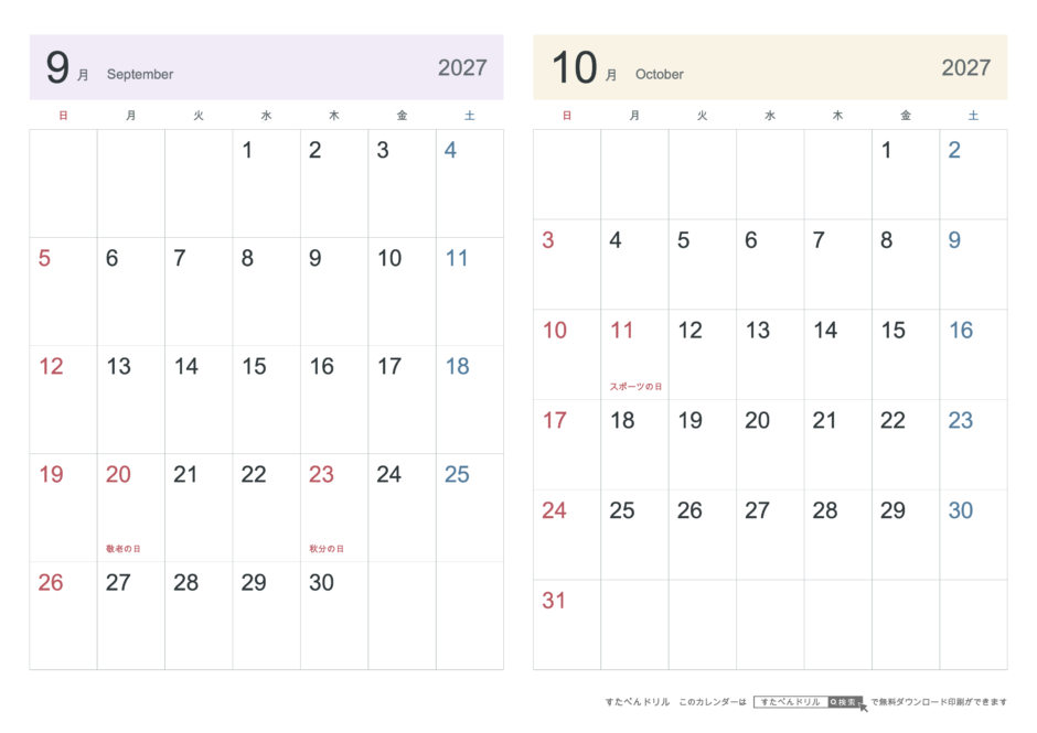 2027年9・10月 2ヶ月カレンダー シンプル A4横(日曜始まり・六曜なし)｜無料ダウンロード・印刷