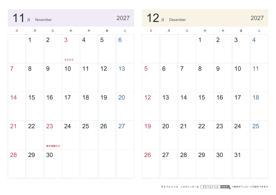 2027年11・12月 2ヶ月カレンダー シンプル A4横(日曜始まり・六曜なし)｜無料ダウンロード・印刷