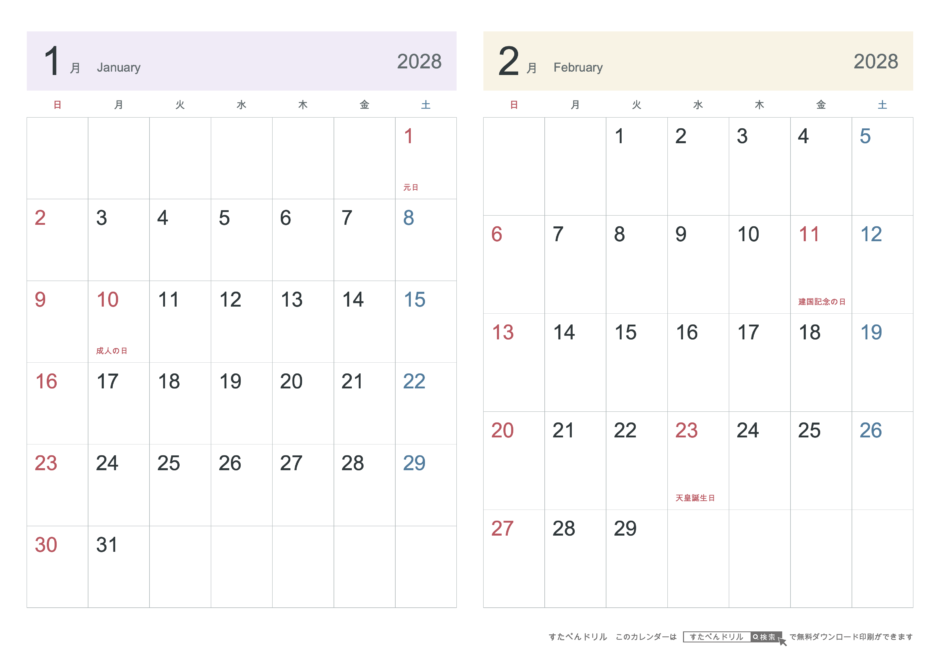 2028年1・2月 2ヶ月カレンダー シンプル A4横(日曜始まり・六曜なし)｜無料ダウンロード・印刷