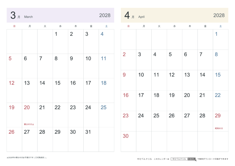 2028年3・4月 2ヶ月カレンダー シンプル A4横(日曜始まり・六曜なし)｜無料ダウンロード・印刷