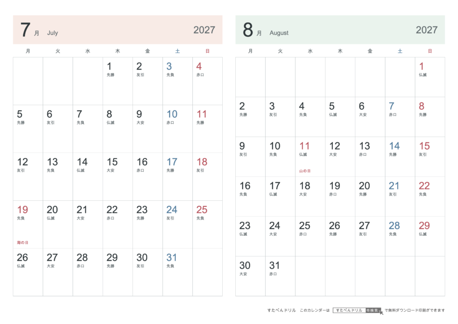 2027年7・8月 2ヶ月カレンダー シンプル A4横(月曜始まり・六曜あり)｜無料ダウンロード・印刷