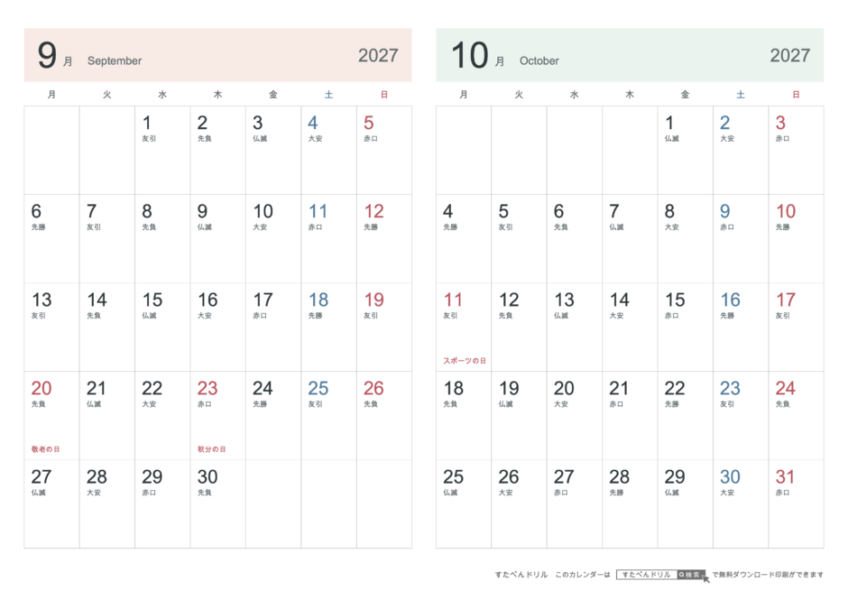 2027年9・10月 2ヶ月カレンダー シンプル A4横(月曜始まり・六曜あり)｜無料ダウンロード・印刷
