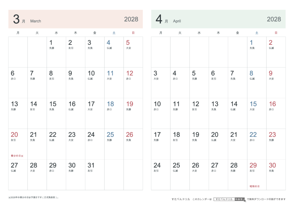 2028年3・4月 2ヶ月カレンダー シンプル A4横(月曜始まり・六曜あり)｜無料ダウンロード・印刷