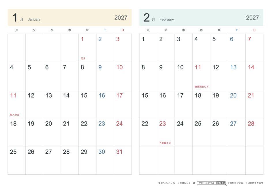 2027年1・2月 2ヶ月カレンダー シンプル A4横(月曜始まり・六曜なし)｜無料ダウンロード・印刷