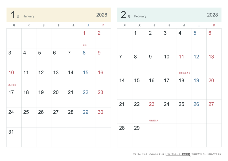 2028年1・2月 2ヶ月カレンダー シンプル A4横(月曜始まり・六曜なし)｜無料ダウンロード・印刷