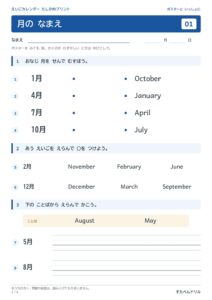 英語カレンダー テストプリント