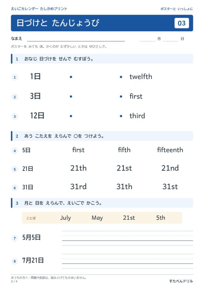 英語カレンダー テストプリント03 日付と誕生日