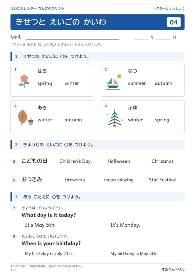 英語カレンダー テストプリント04 季節と会話