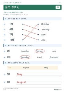 英語カレンダー テストプリントの解答